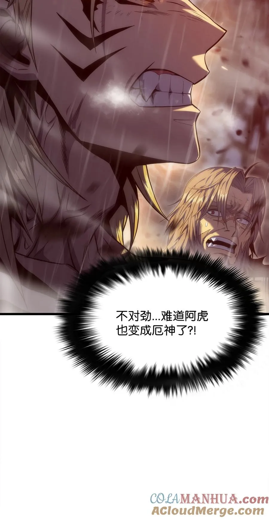 25 独角王的袭击 第9页