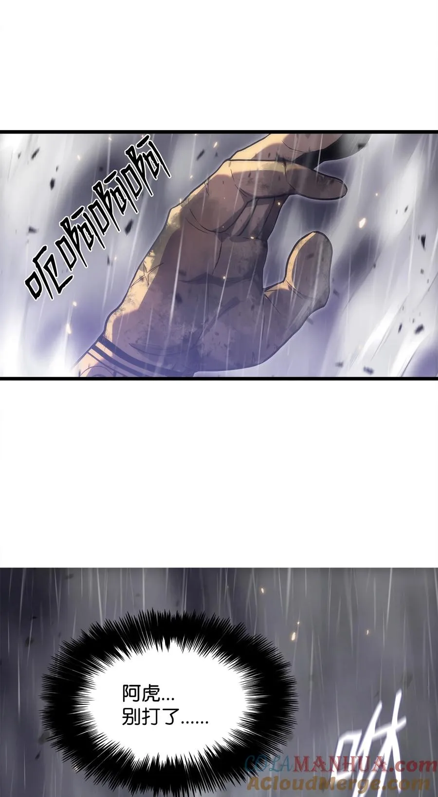 25 独角王的袭击 第37页