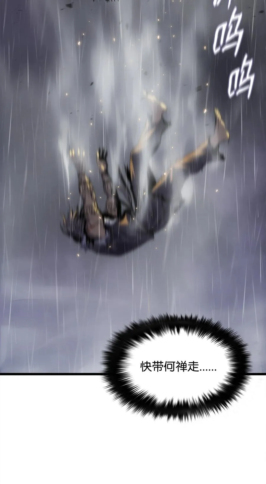 25 独角王的袭击 第38页