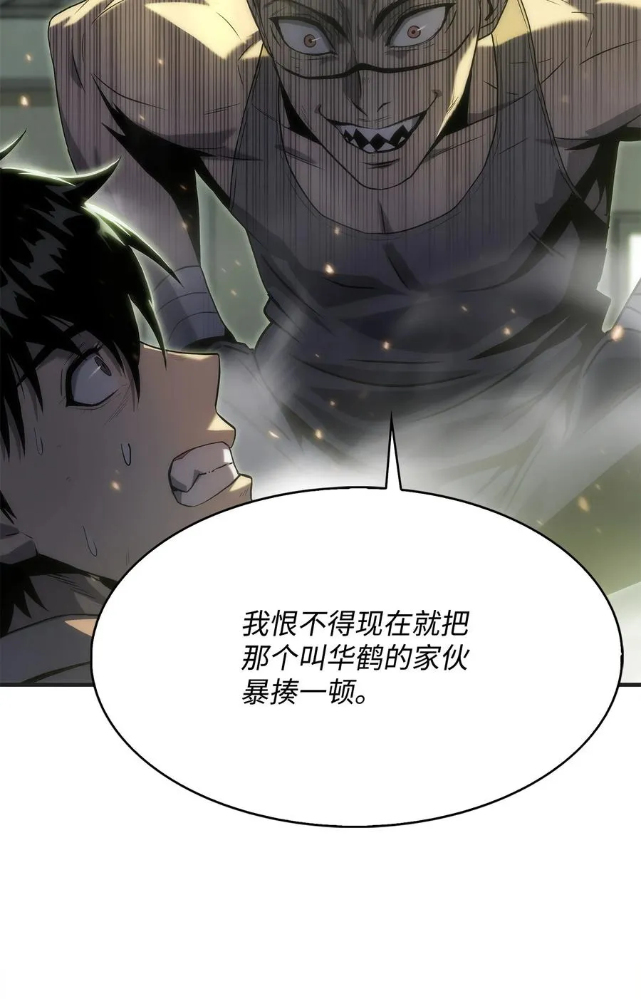 27 地狱学校 第26页