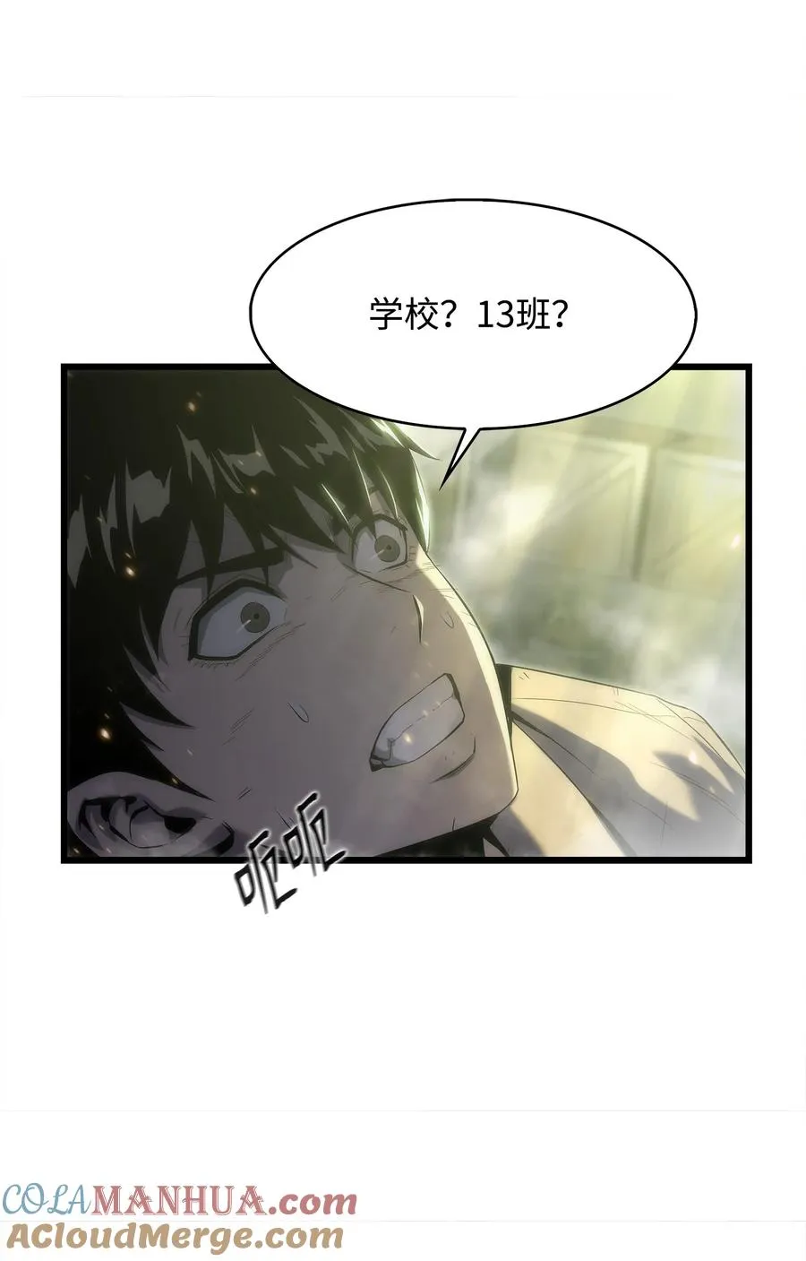 27 地狱学校 第31页