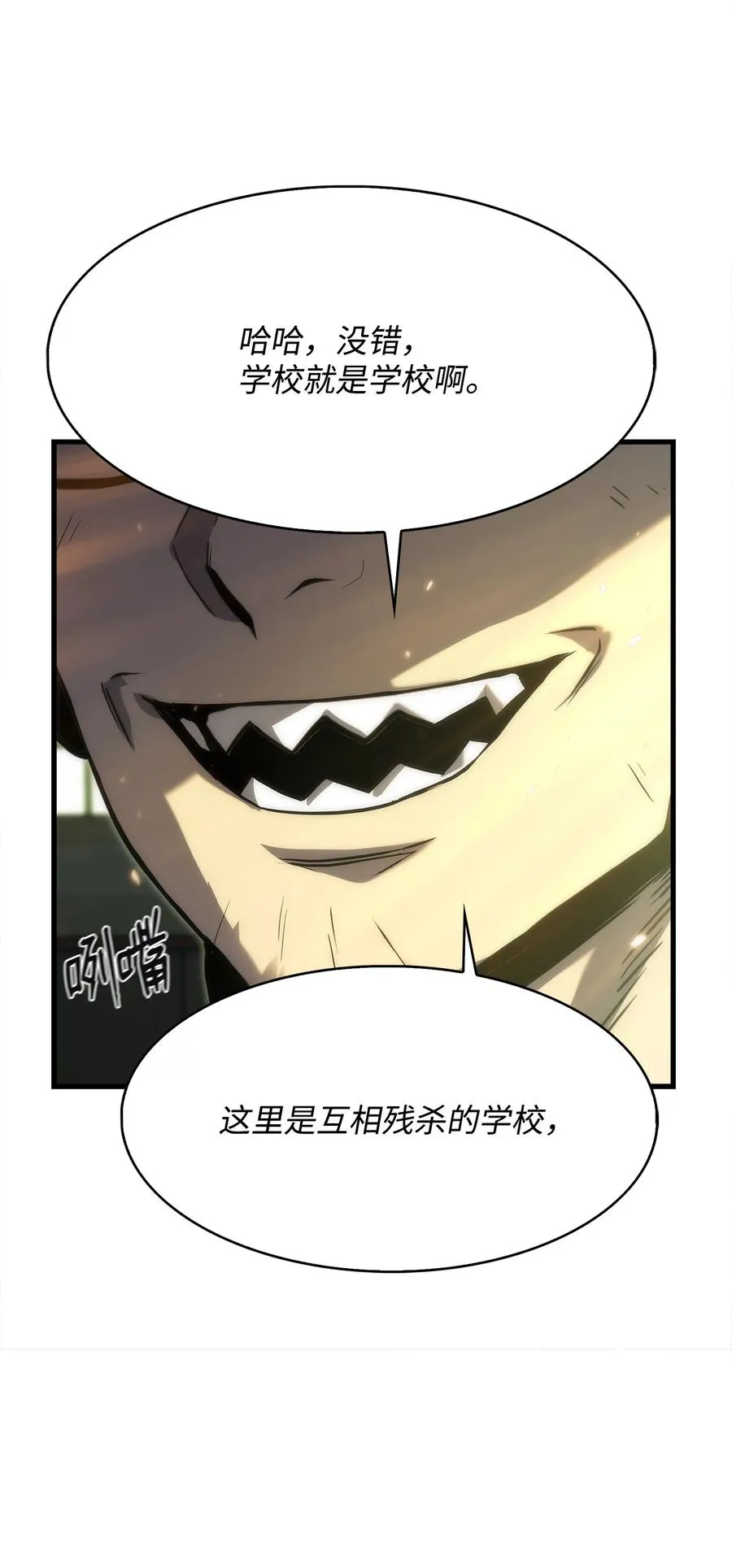 27 地狱学校 第33页