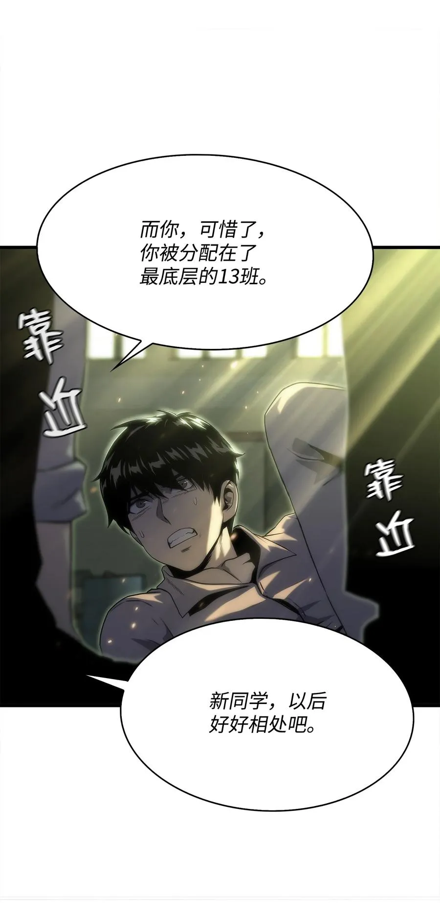 27 地狱学校 第38页