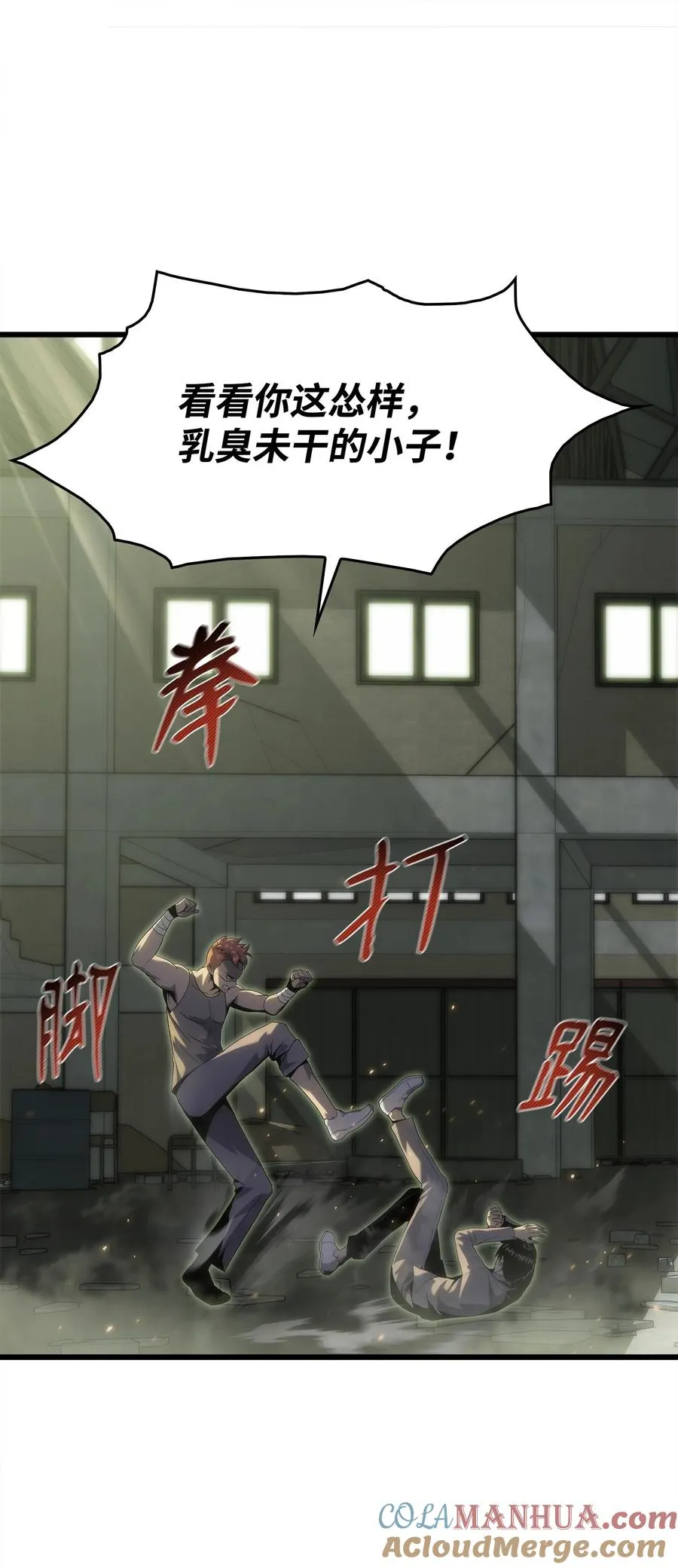 27 地狱学校 第67页