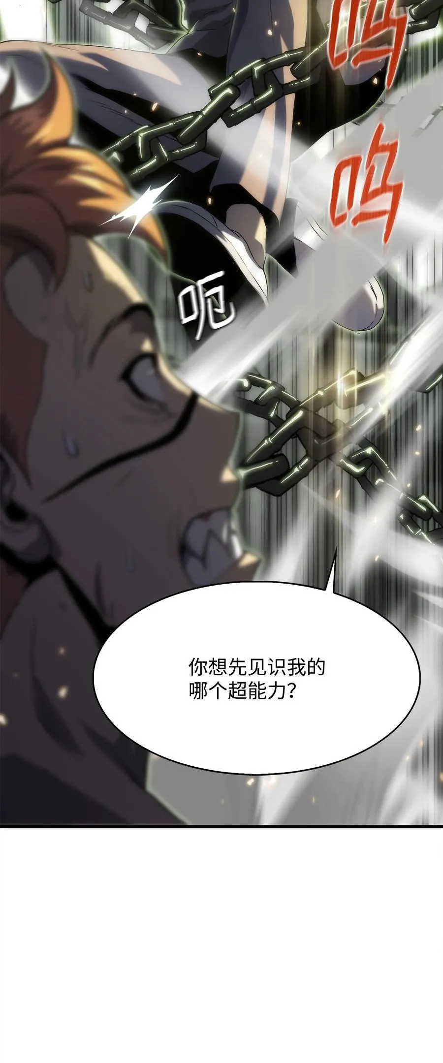 27 地狱学校 第74页