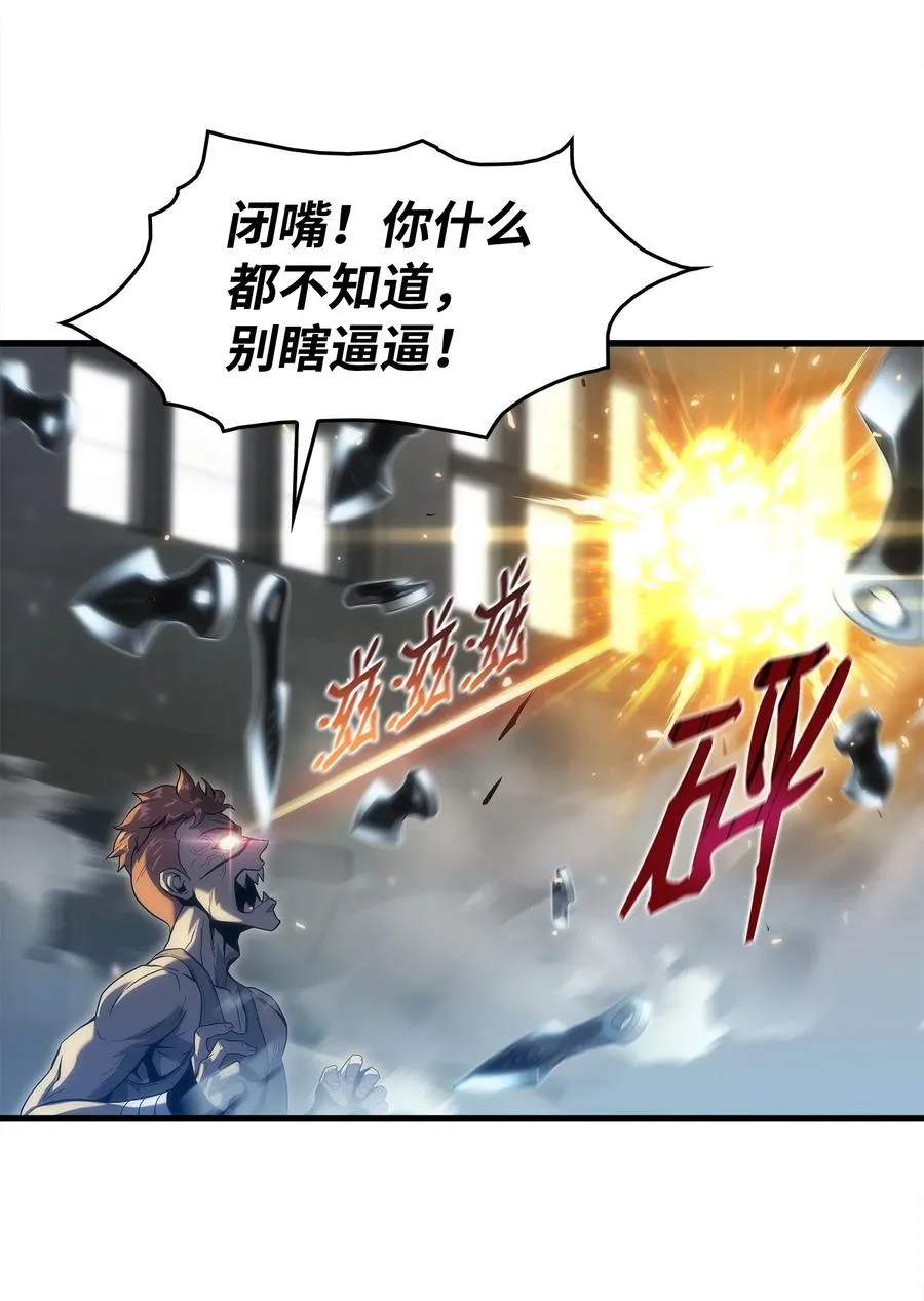28 吃掉同伴 第24页