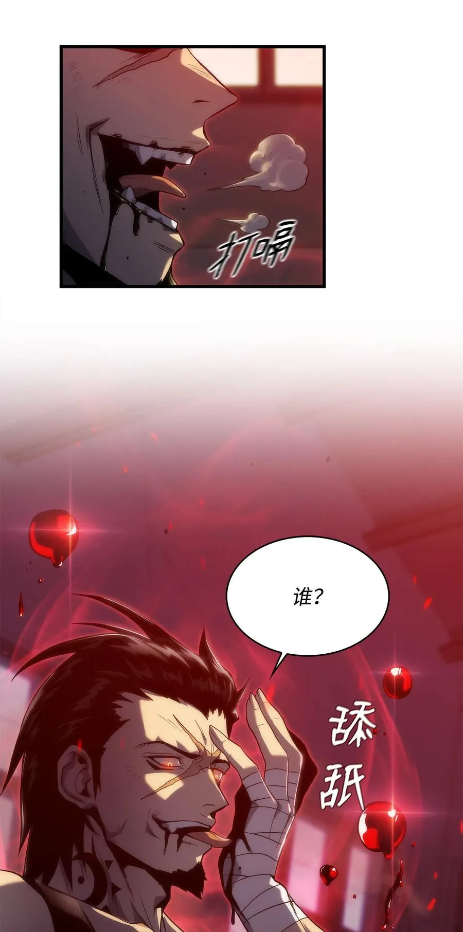 28 吃掉同伴 第65页