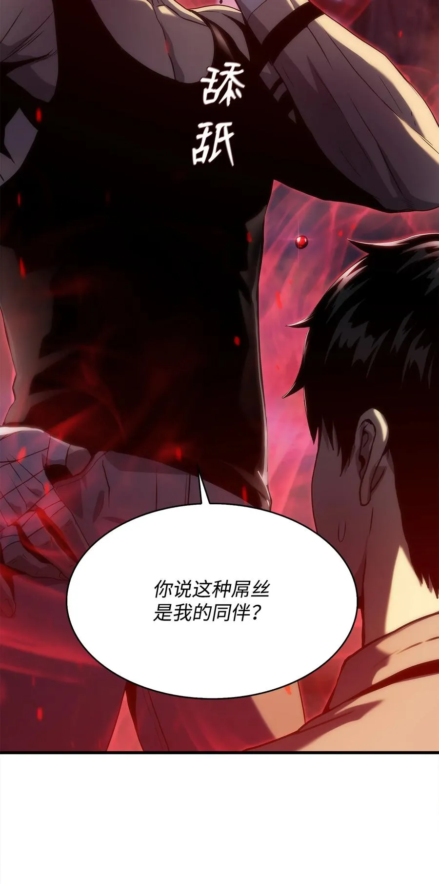 28 吃掉同伴 第66页