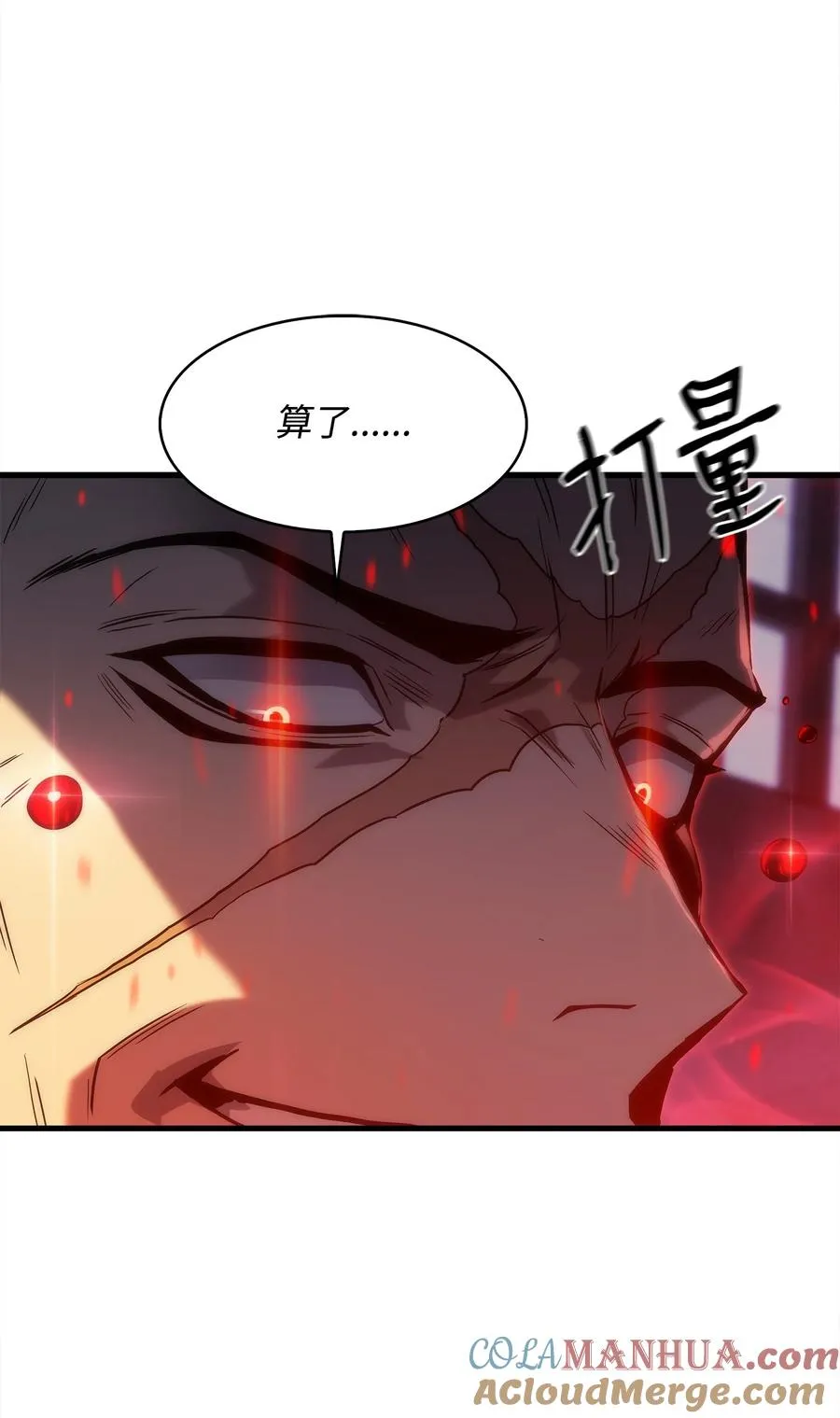 28 吃掉同伴 第67页