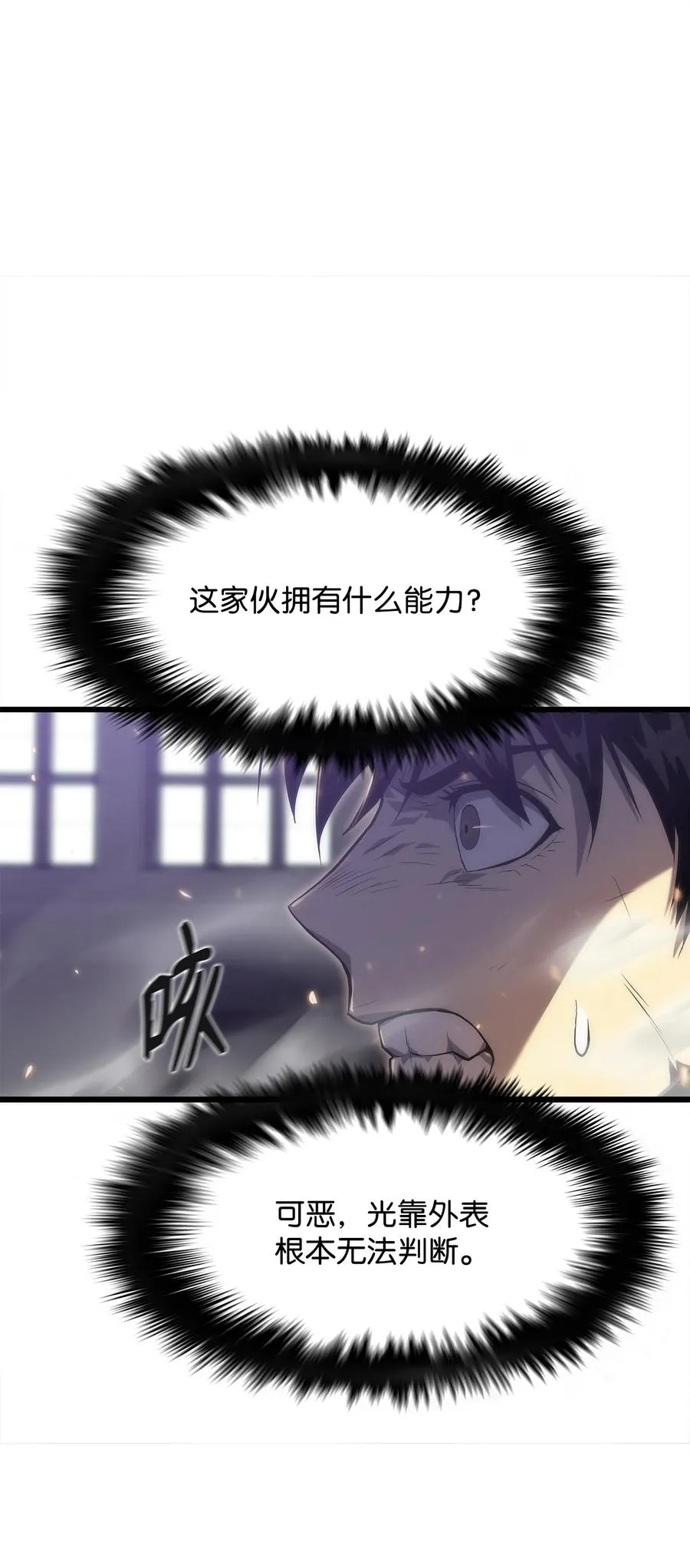 28 吃掉同伴 第78页