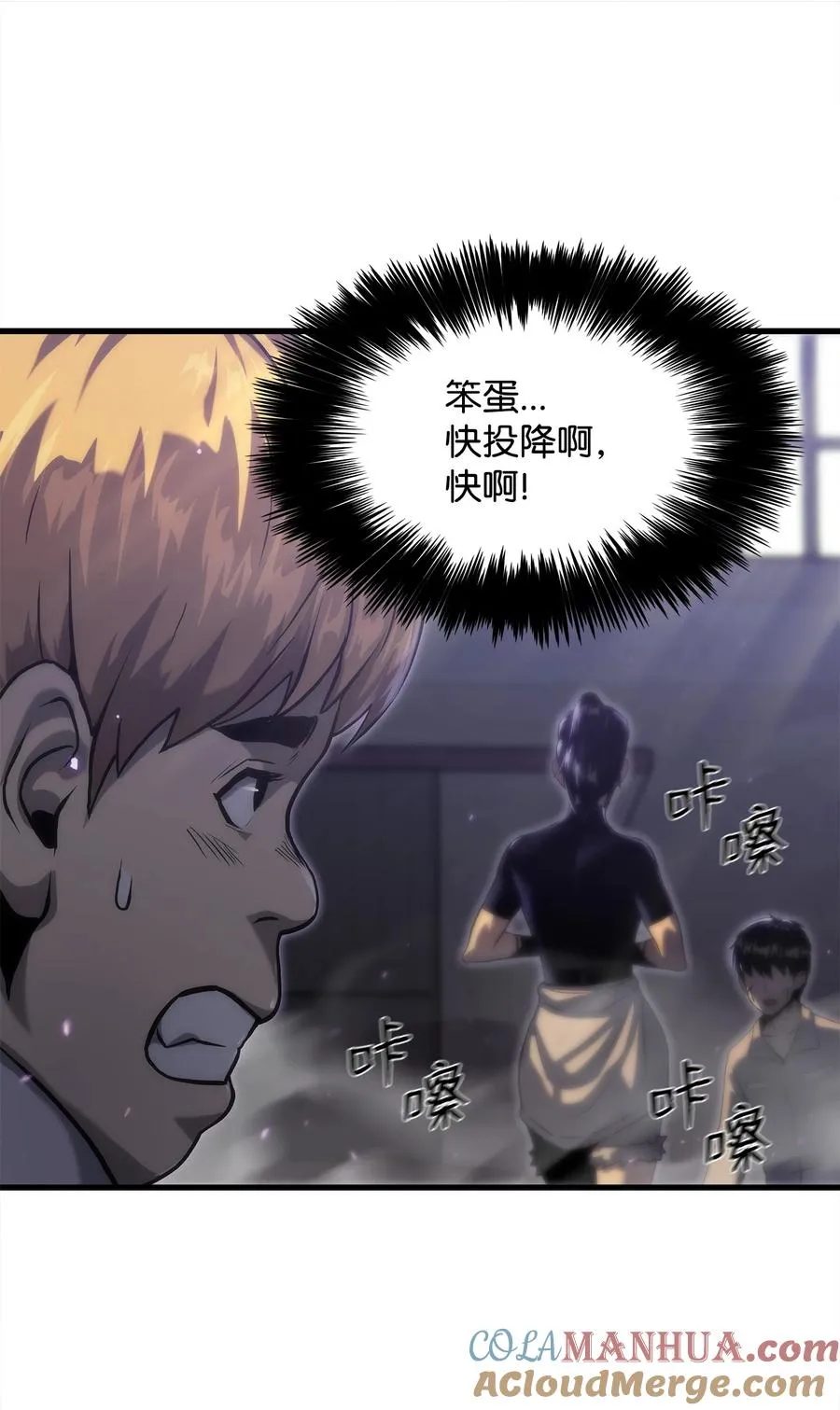 28 吃掉同伴 第79页
