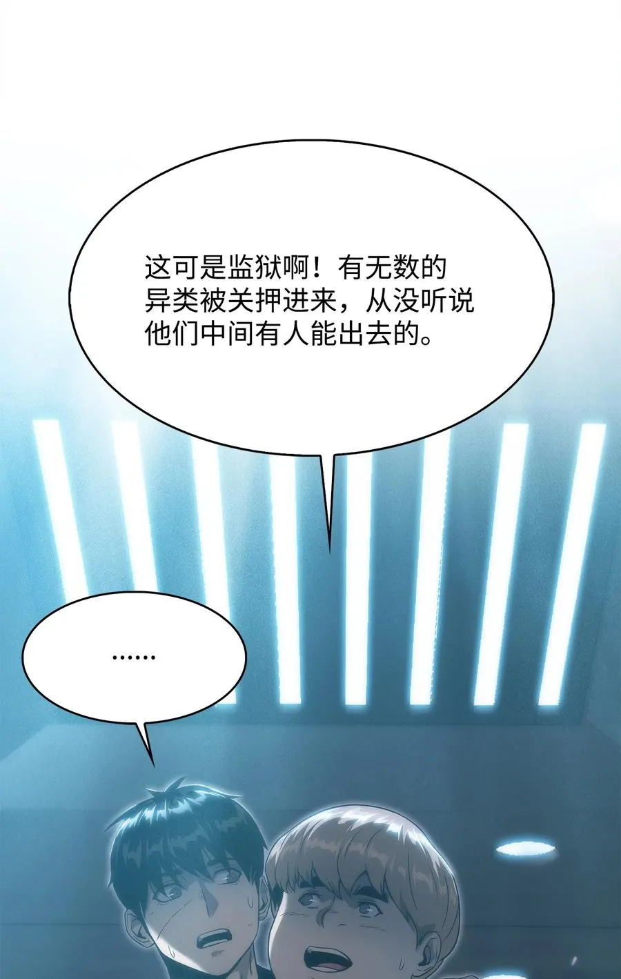 29 可怕的吸血鬼 第72页