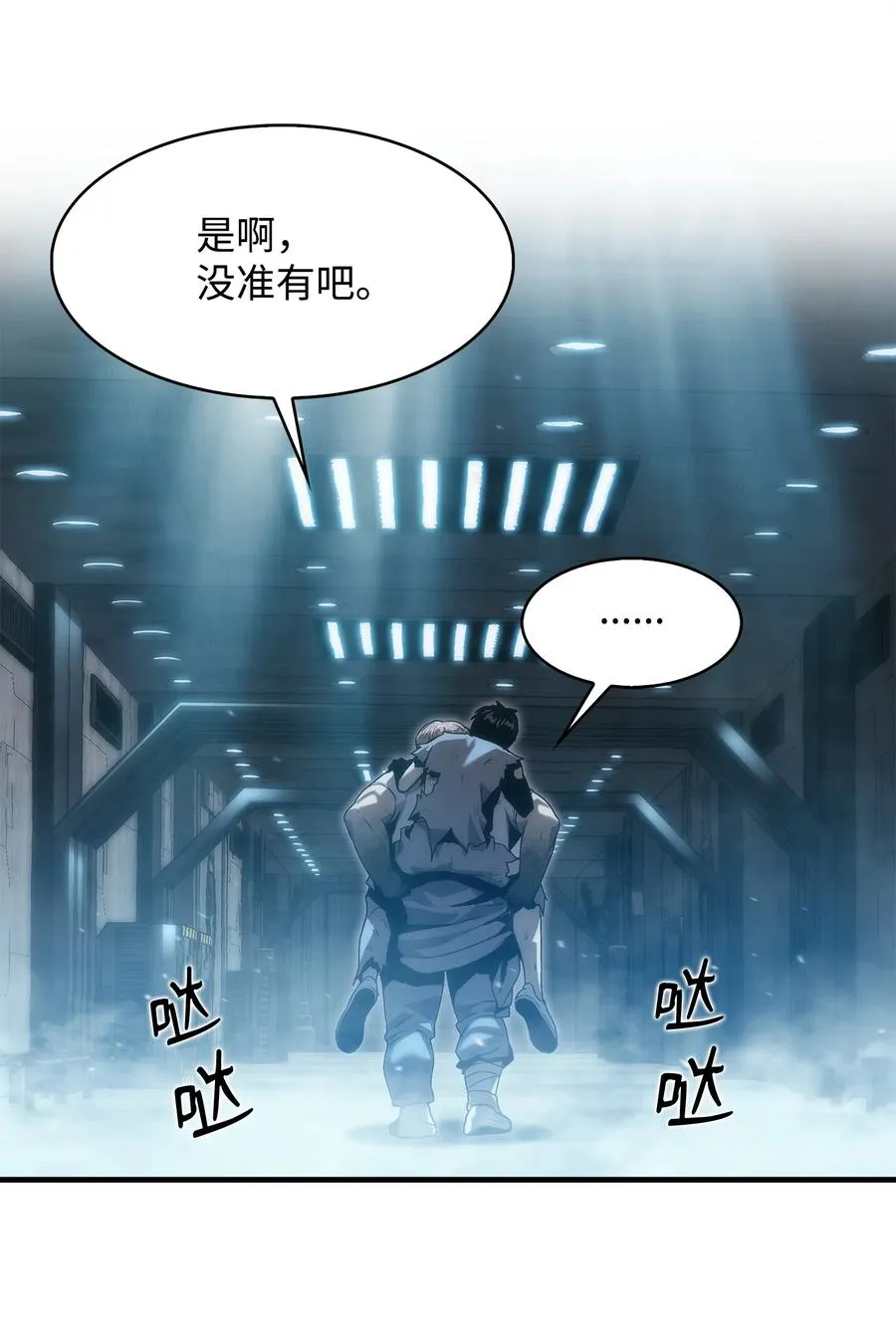 29 可怕的吸血鬼 第76页