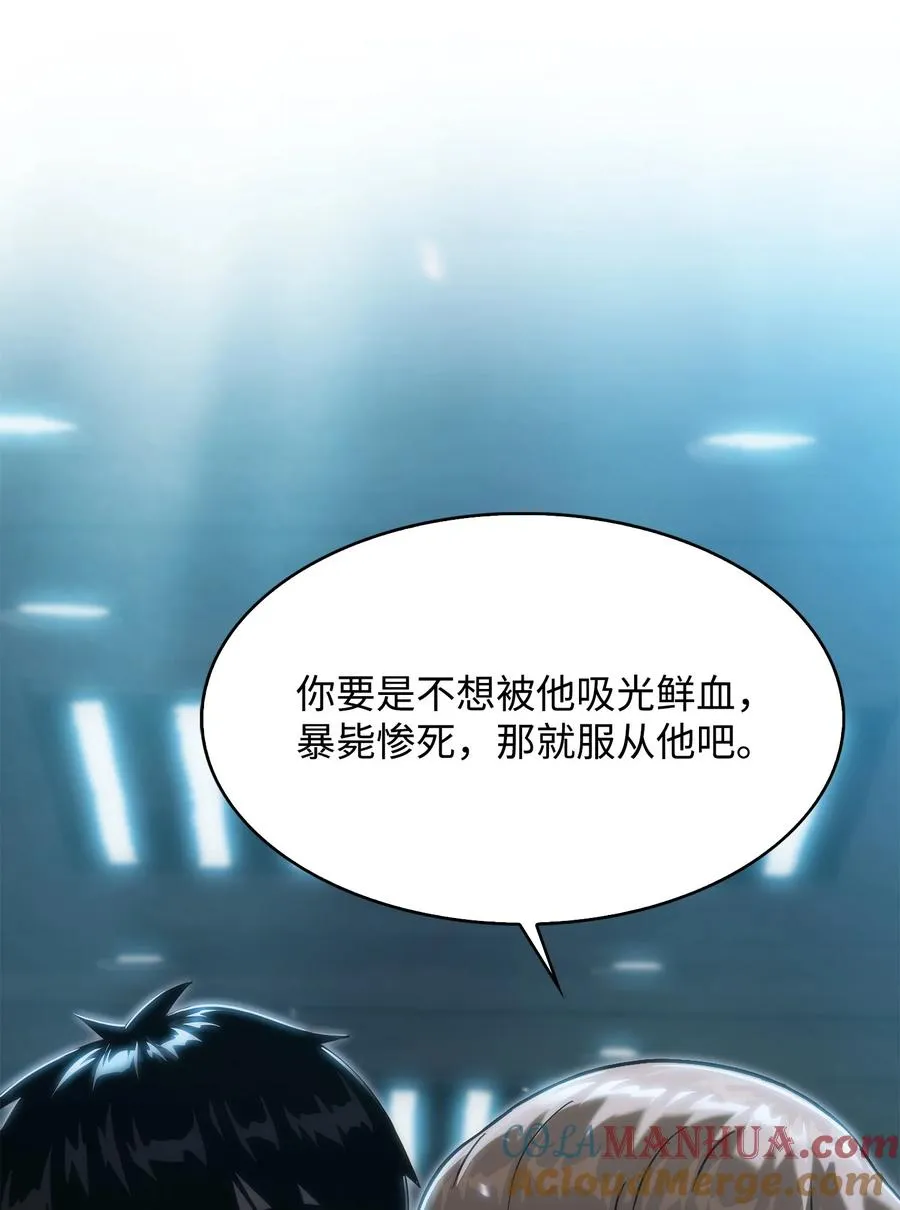 29 可怕的吸血鬼 第85页