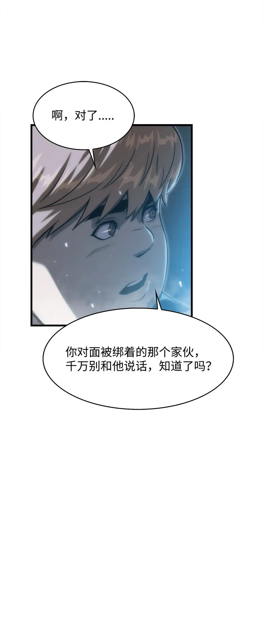 29 可怕的吸血鬼 第99页