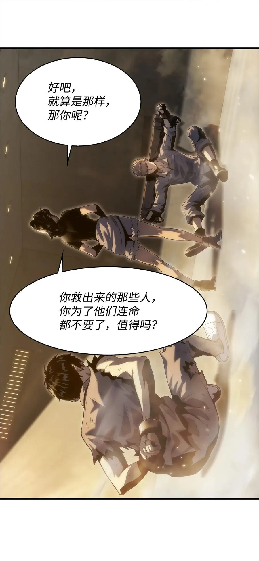 30 对面的人 第80页