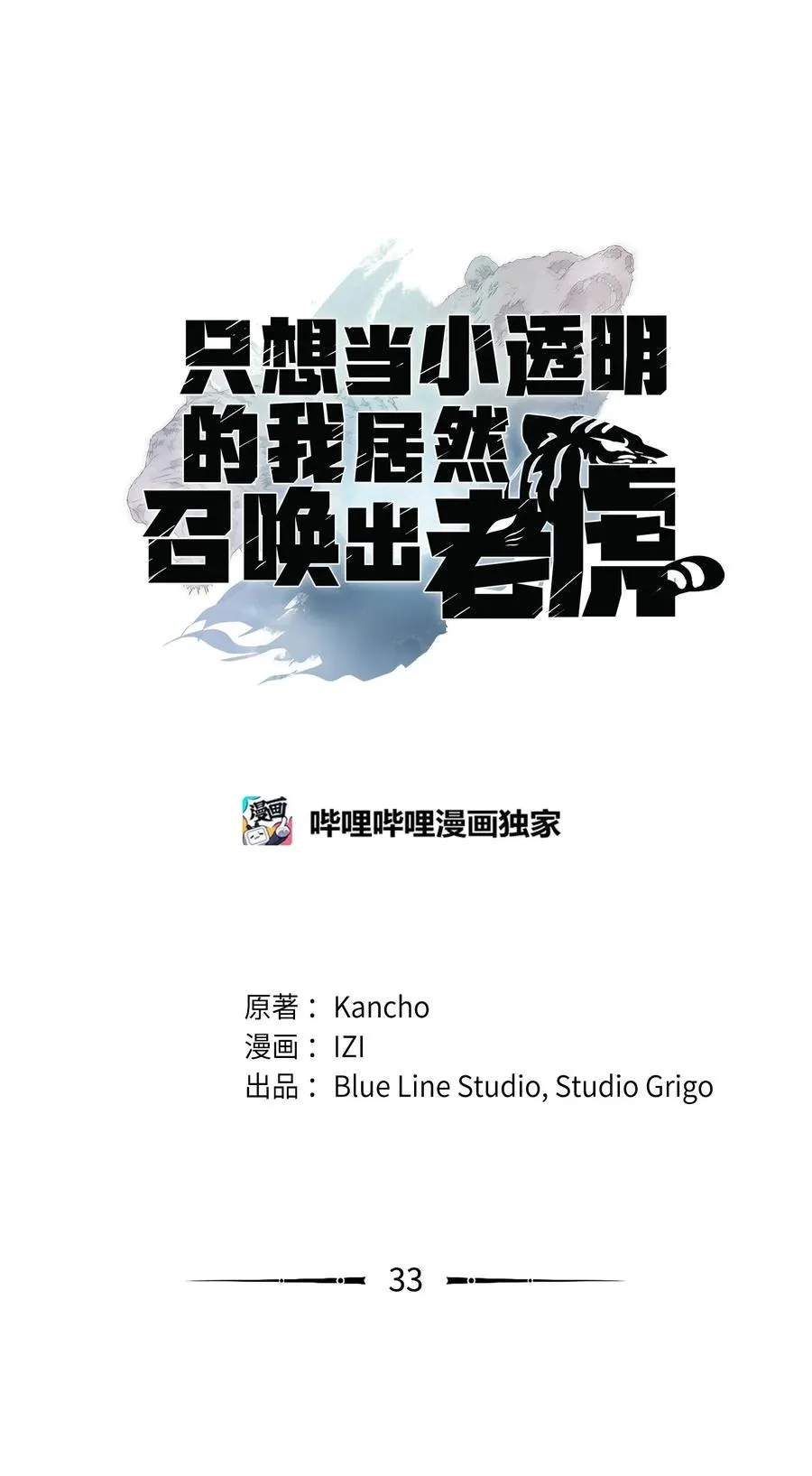 33 开战 第14页