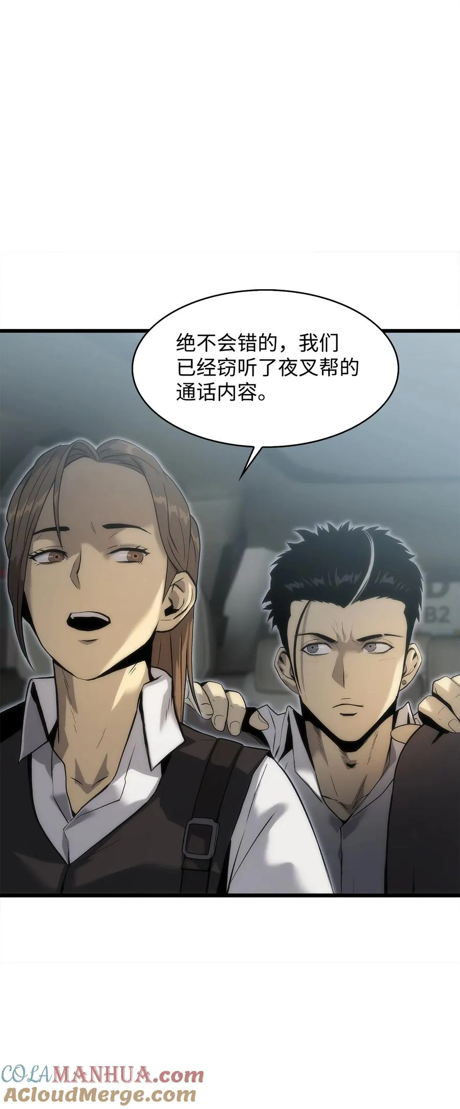 36 地下勾结 第5页
