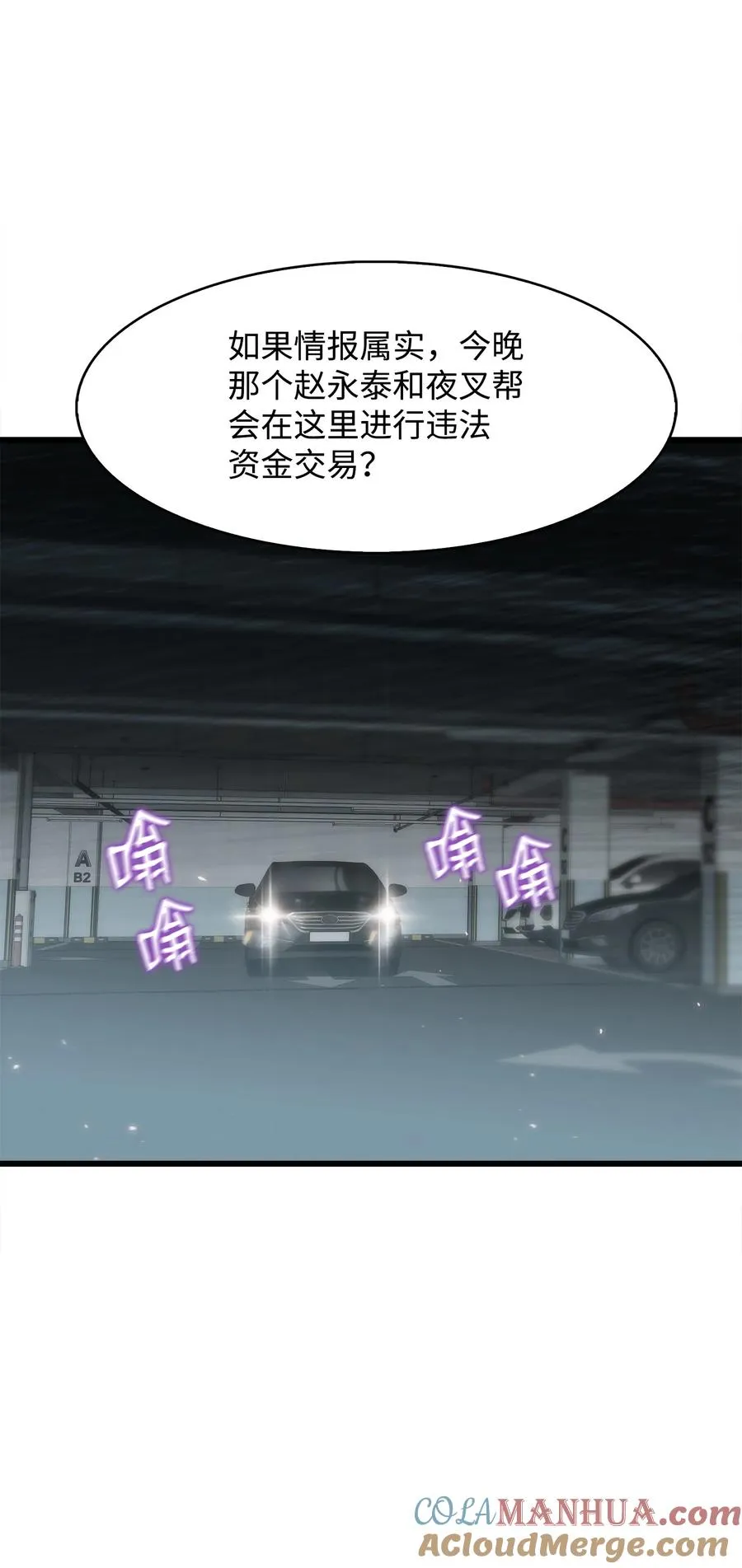 36 地下勾结 第9页