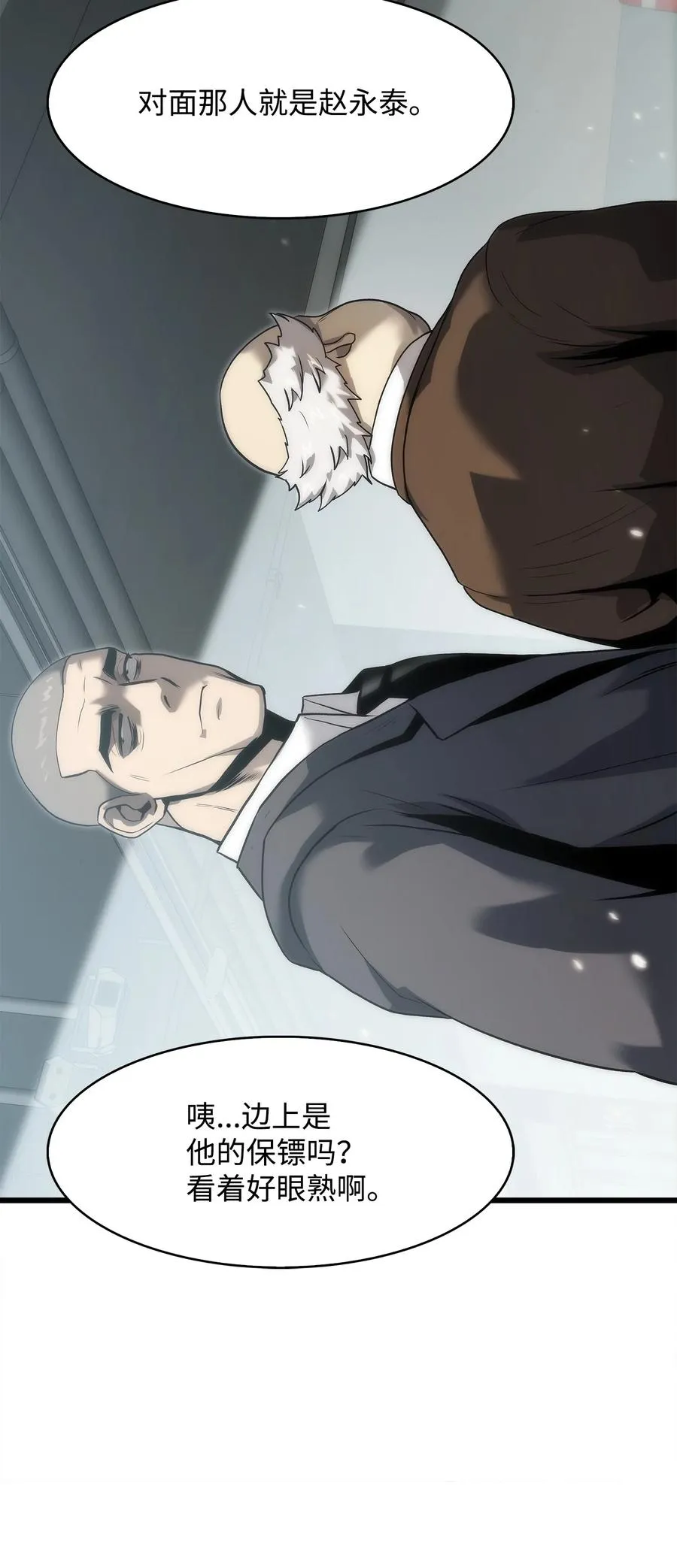 36 地下勾结 第14页