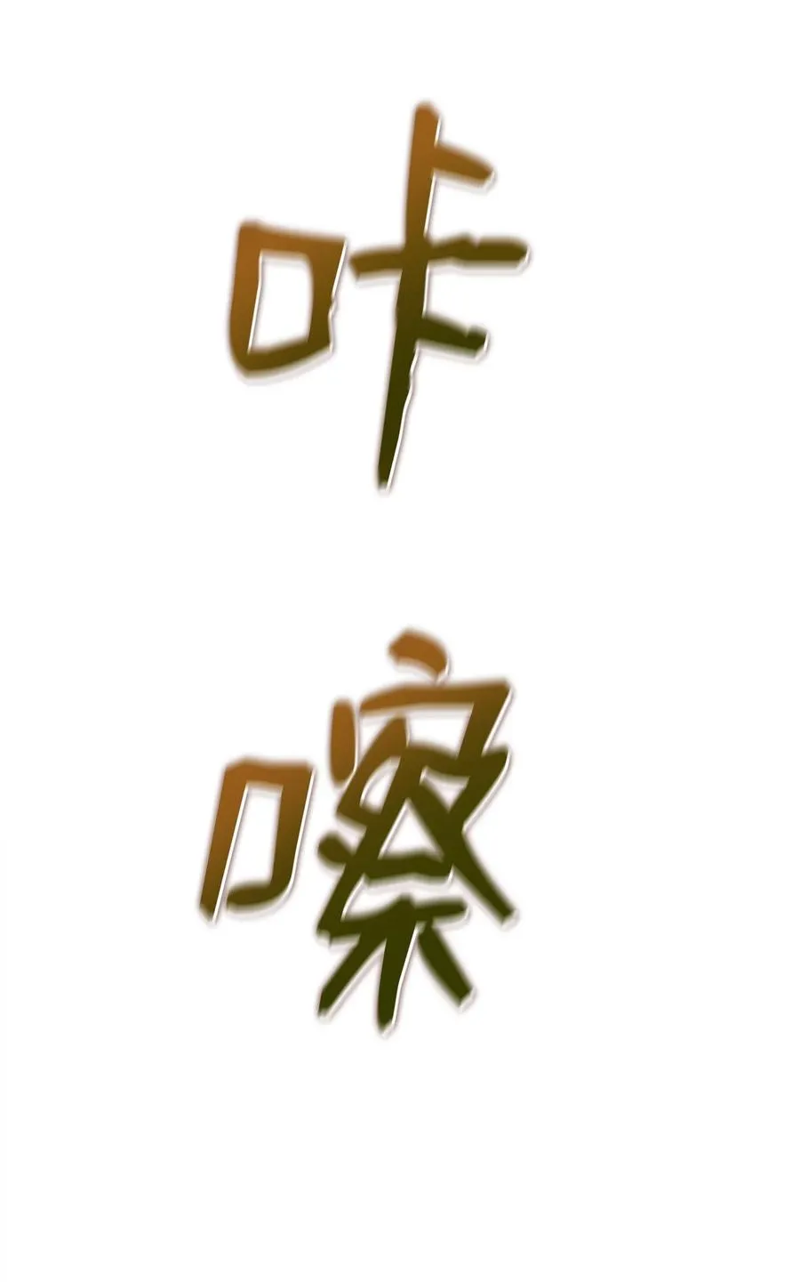 36 地下勾结 第20页