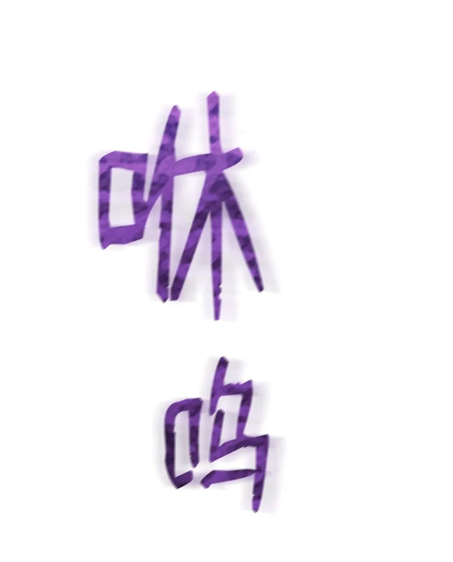 36 地下勾结 第78页