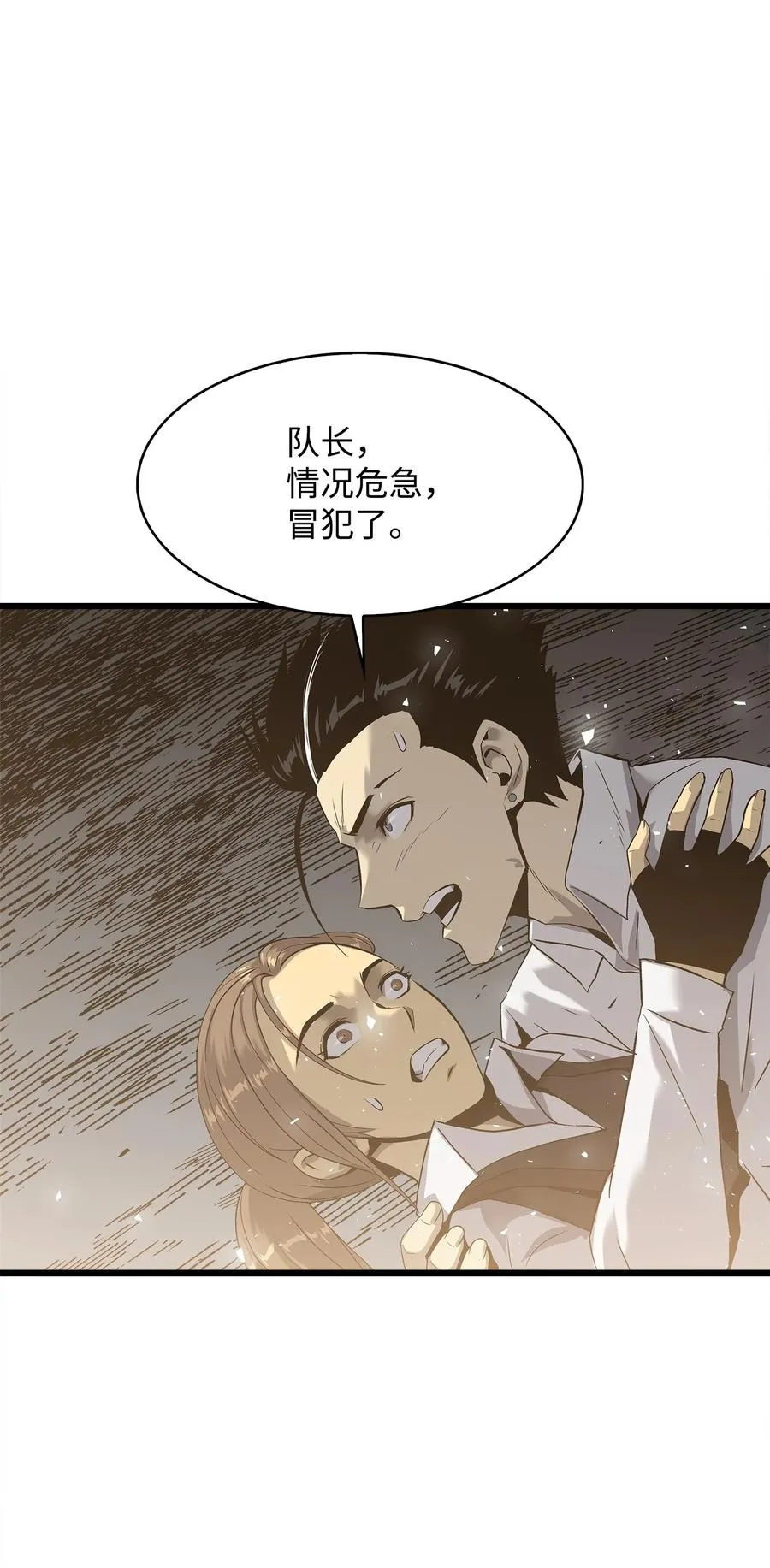 38 何禅危险！ 第18页