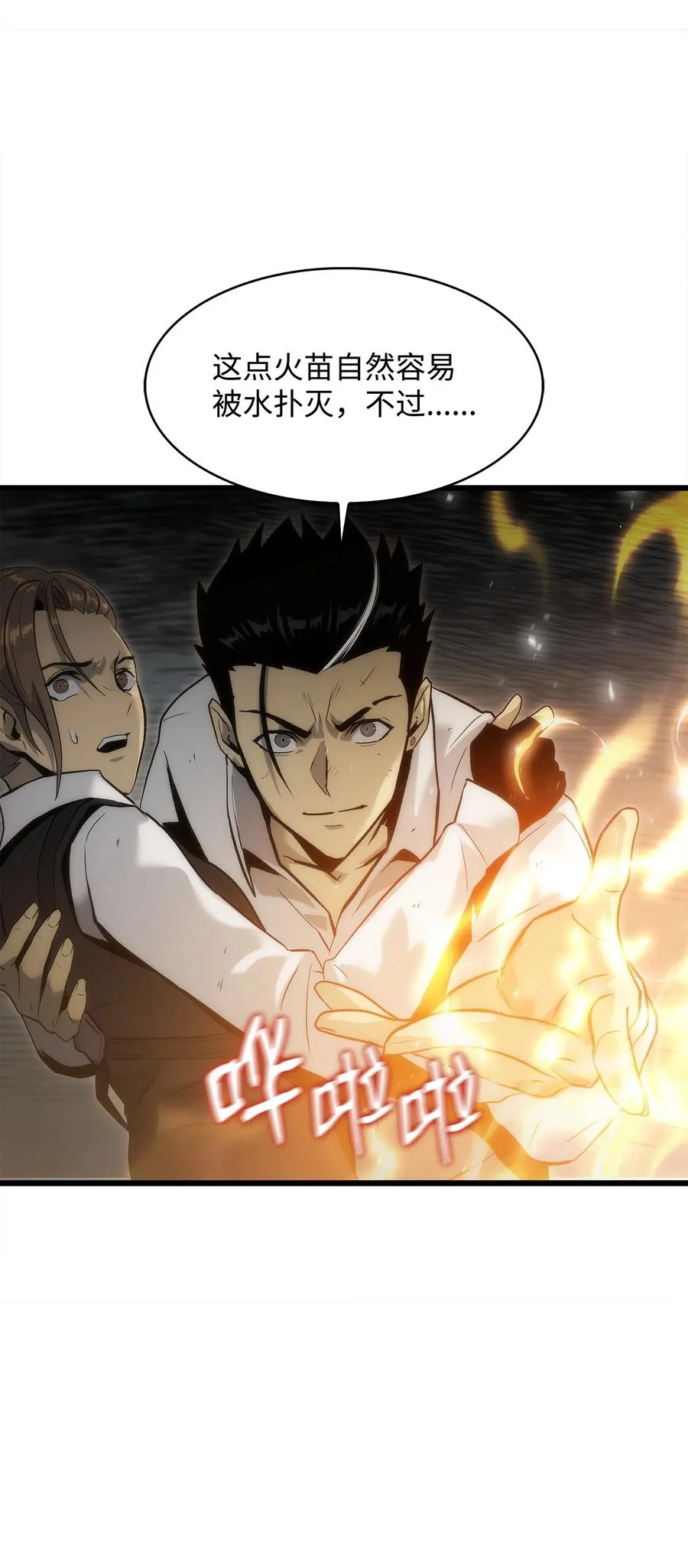 38 何禅危险！ 第19页