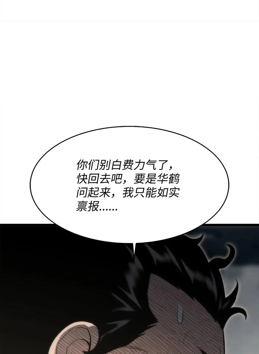 41 落入圈套 第43页