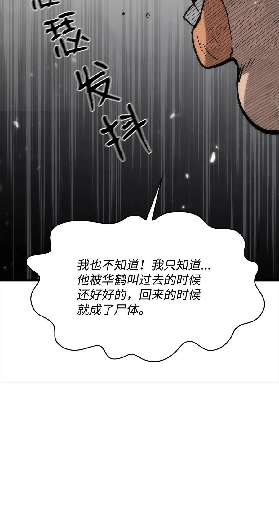 41 落入圈套 第52页