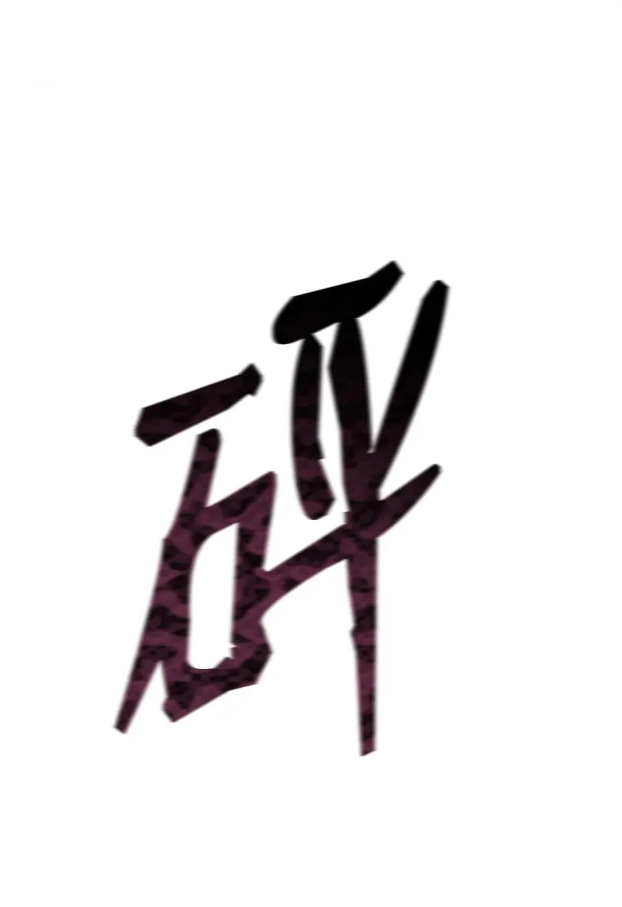 42 杀入实验室 第6页