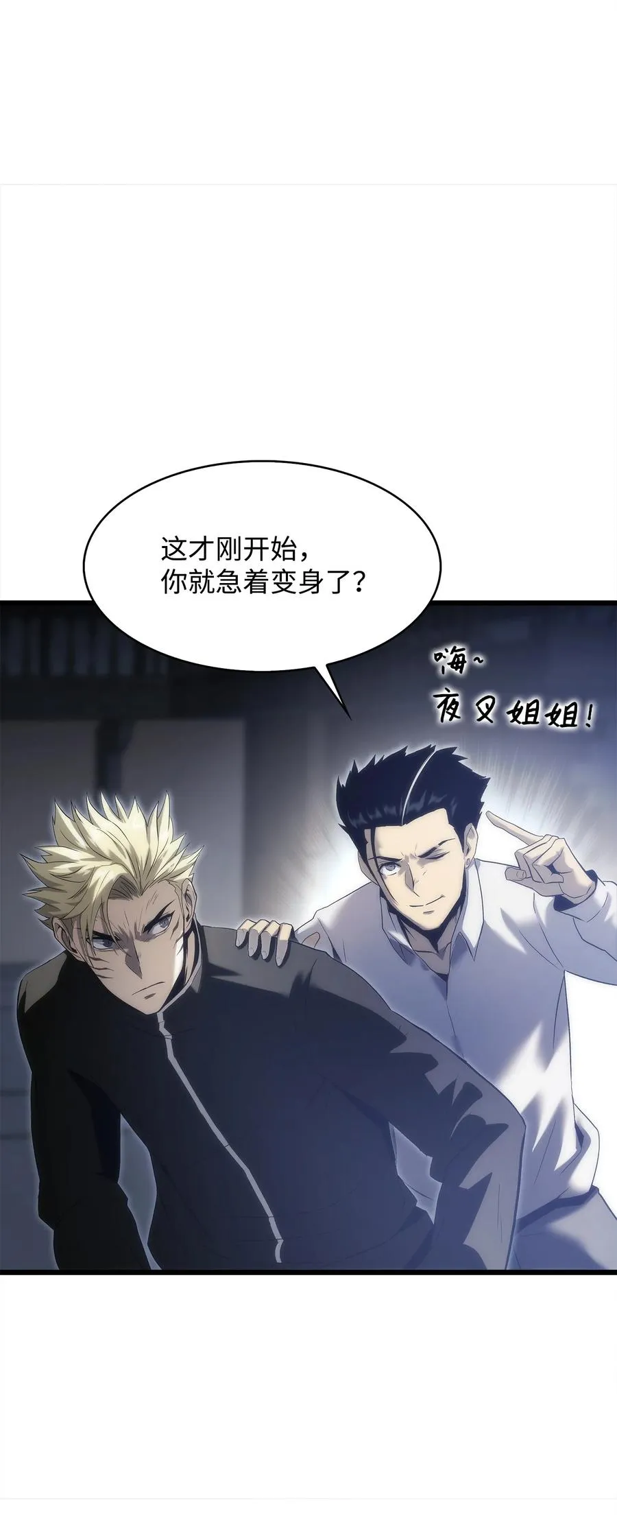 42 杀入实验室 第78页