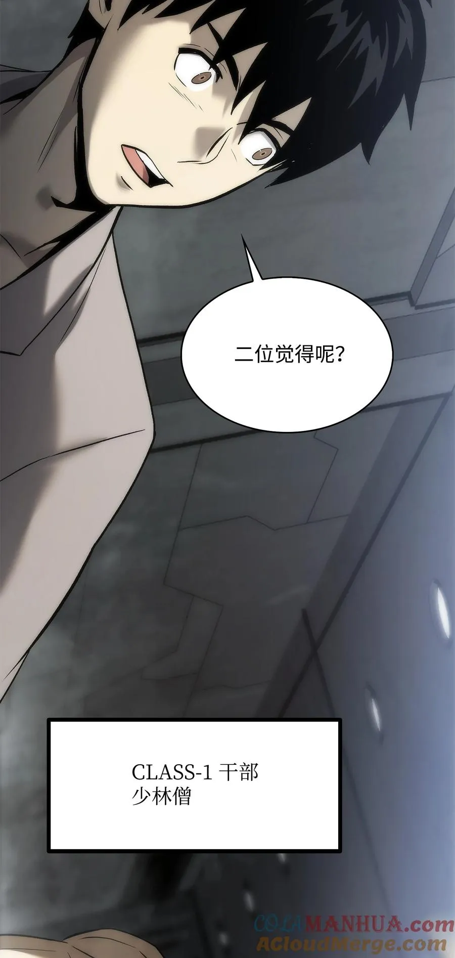 42 杀入实验室 第113页