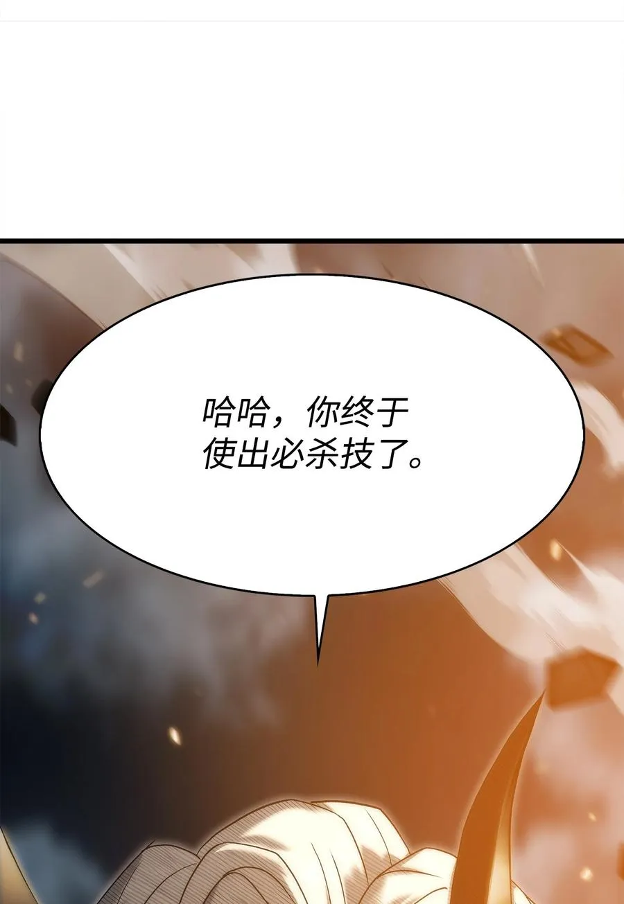 44 独角王反水 第12页