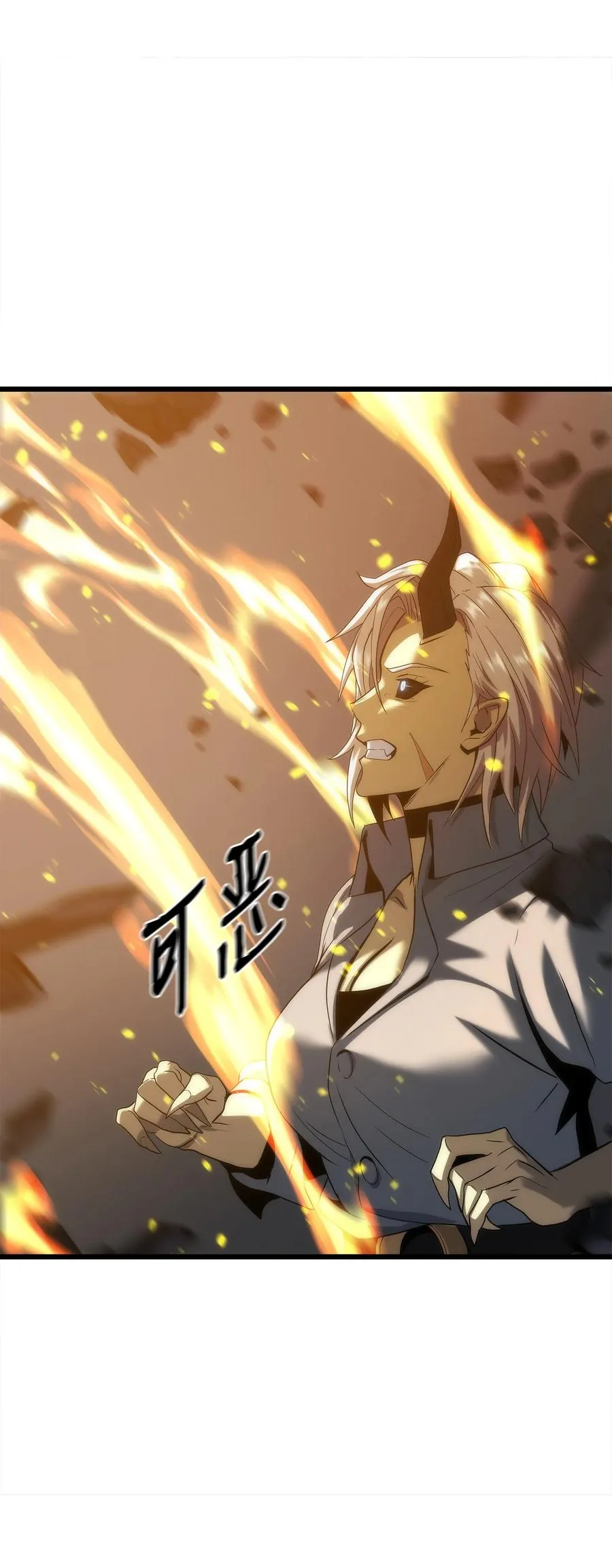 44 独角王反水 第24页