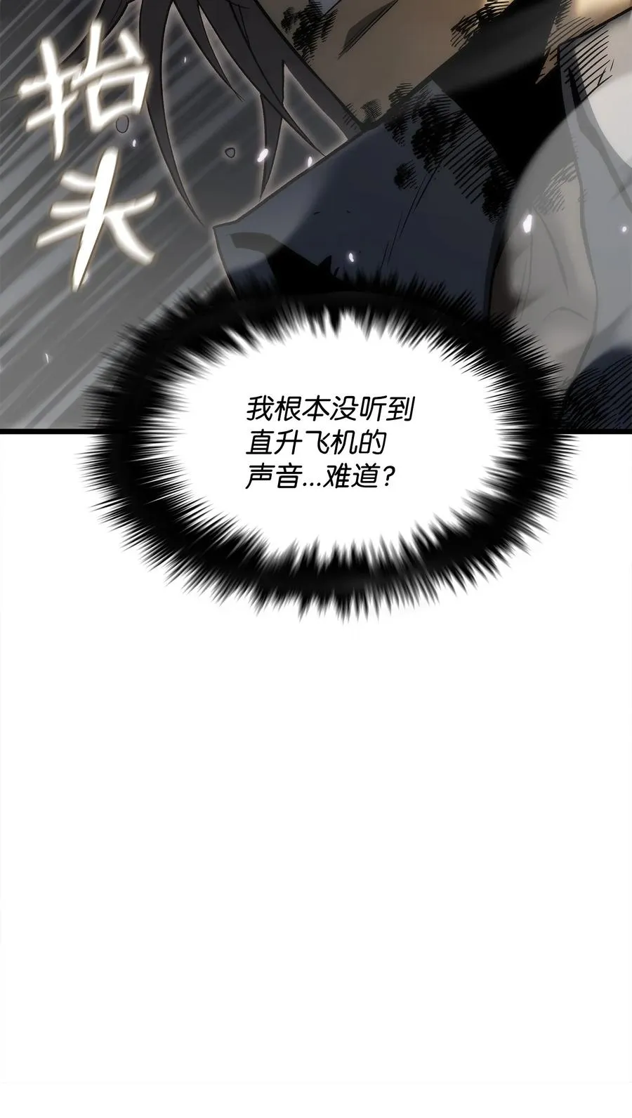44 独角王反水 第74页