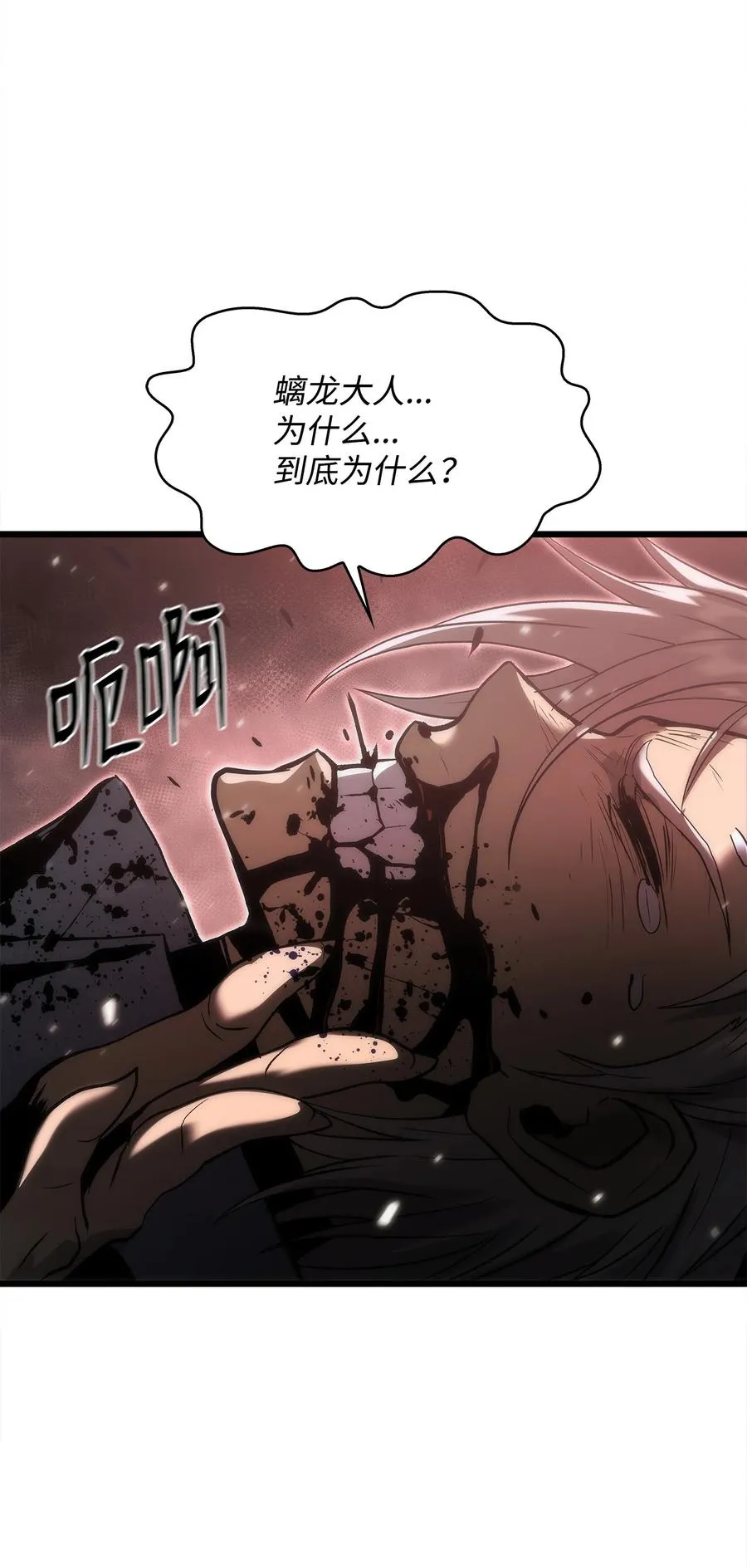 44 独角王反水 第83页