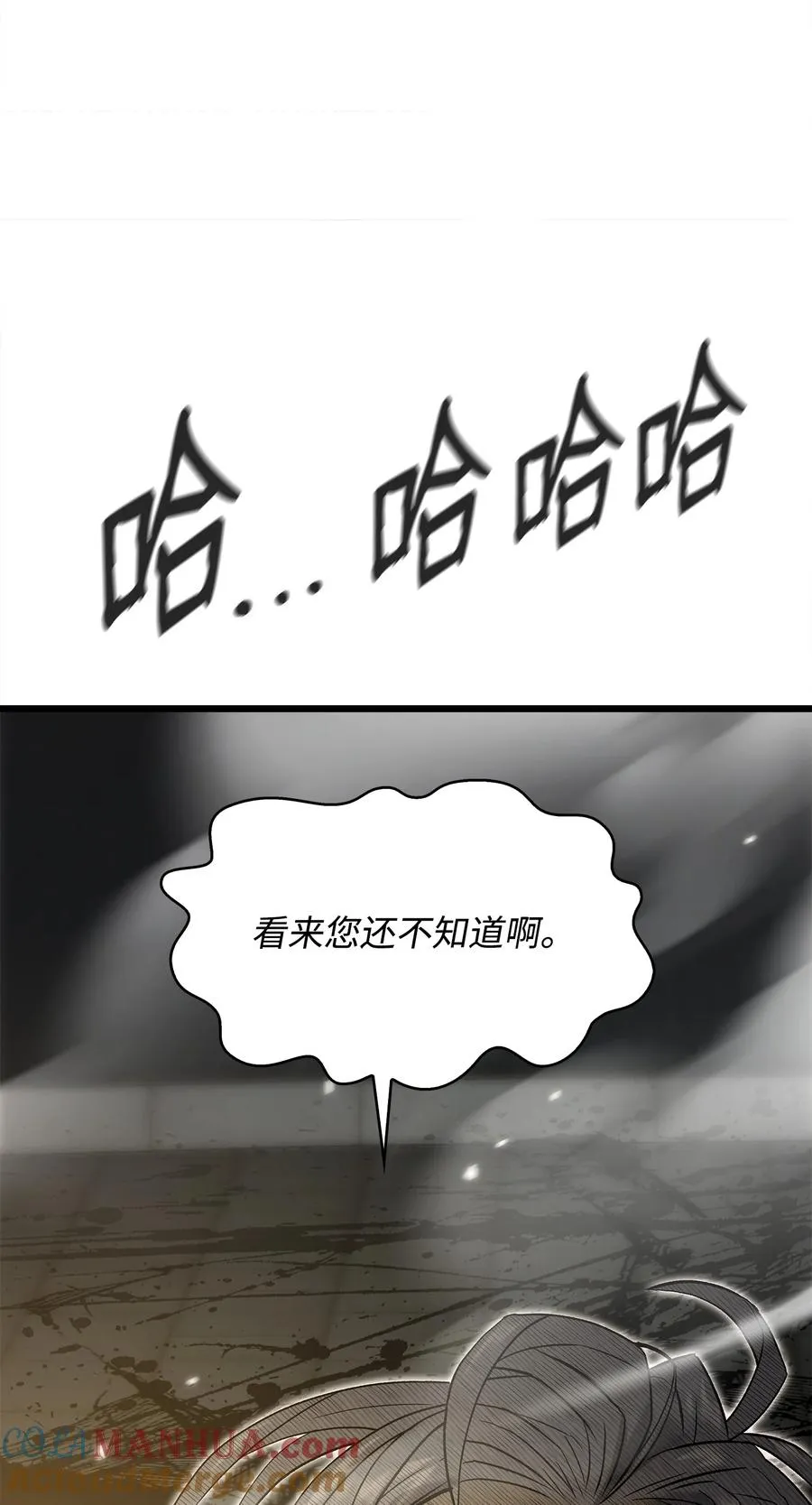 44 独角王反水 第93页