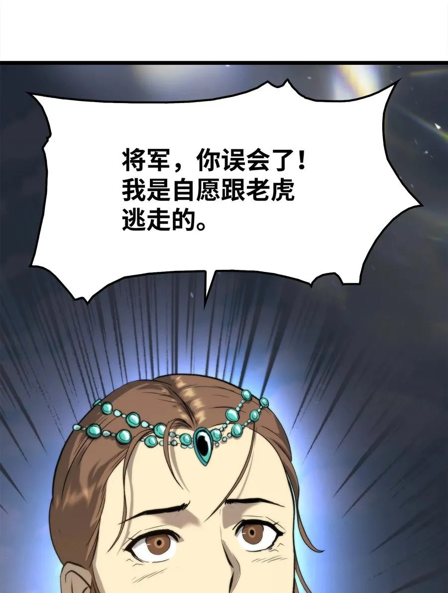 46 五千年的恩怨 第66页
