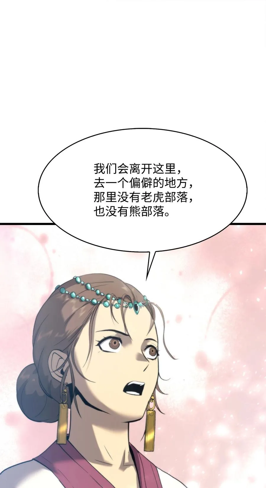 46 五千年的恩怨 第74页