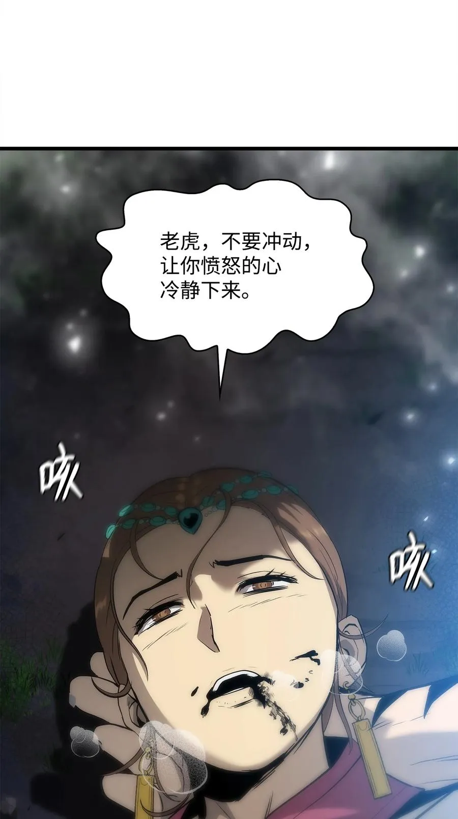 46 五千年的恩怨 第106页