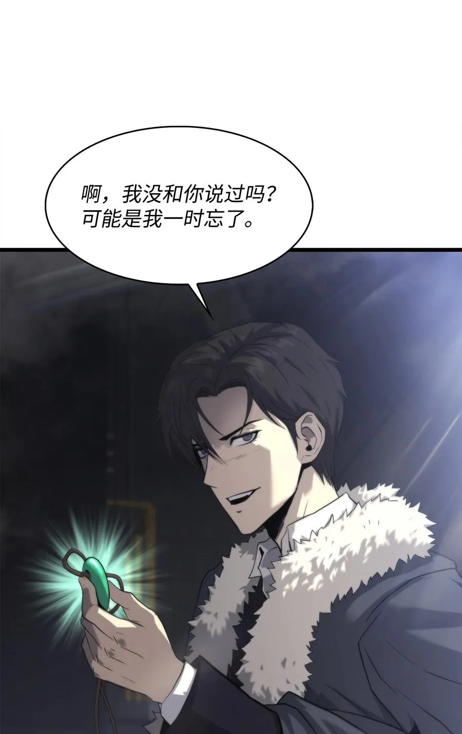 47 玉坠的力量 第23页