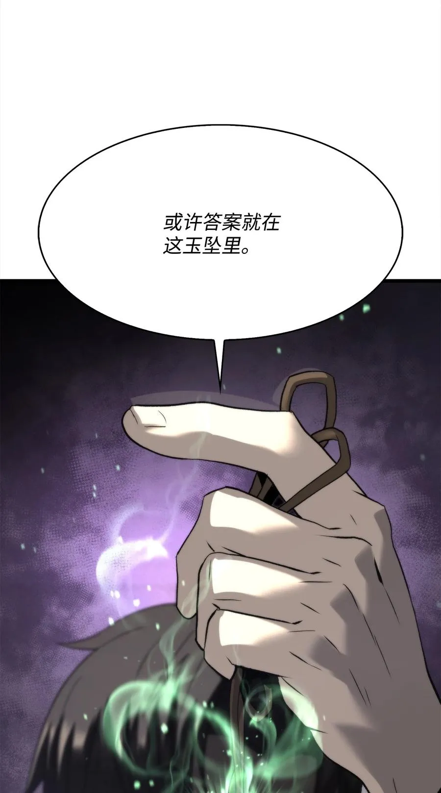 47 玉坠的力量 第30页
