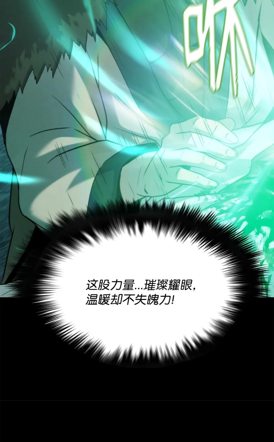 47 玉坠的力量 第47页