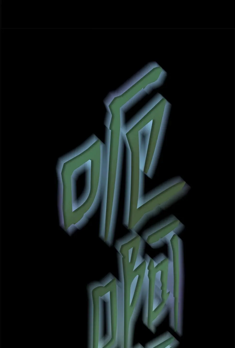 47 玉坠的力量 第56页