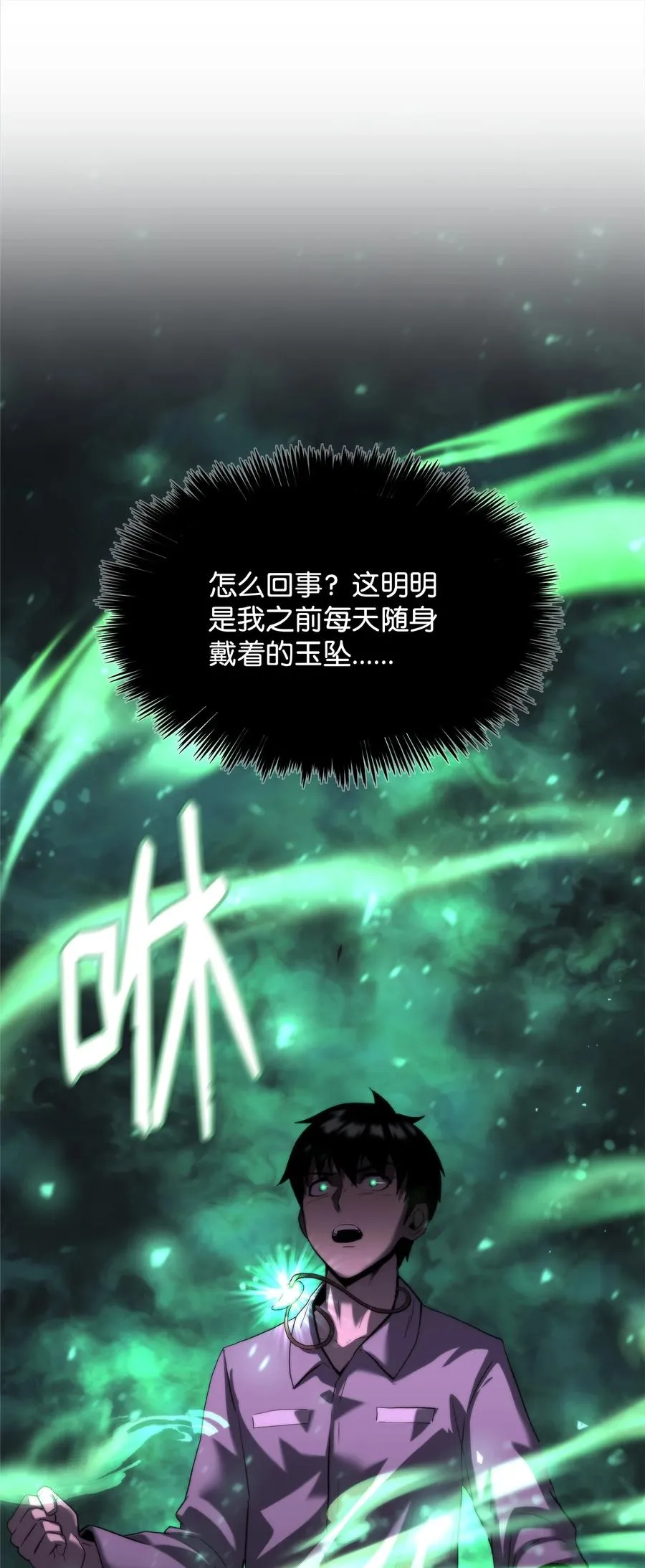 47 玉坠的力量 第78页
