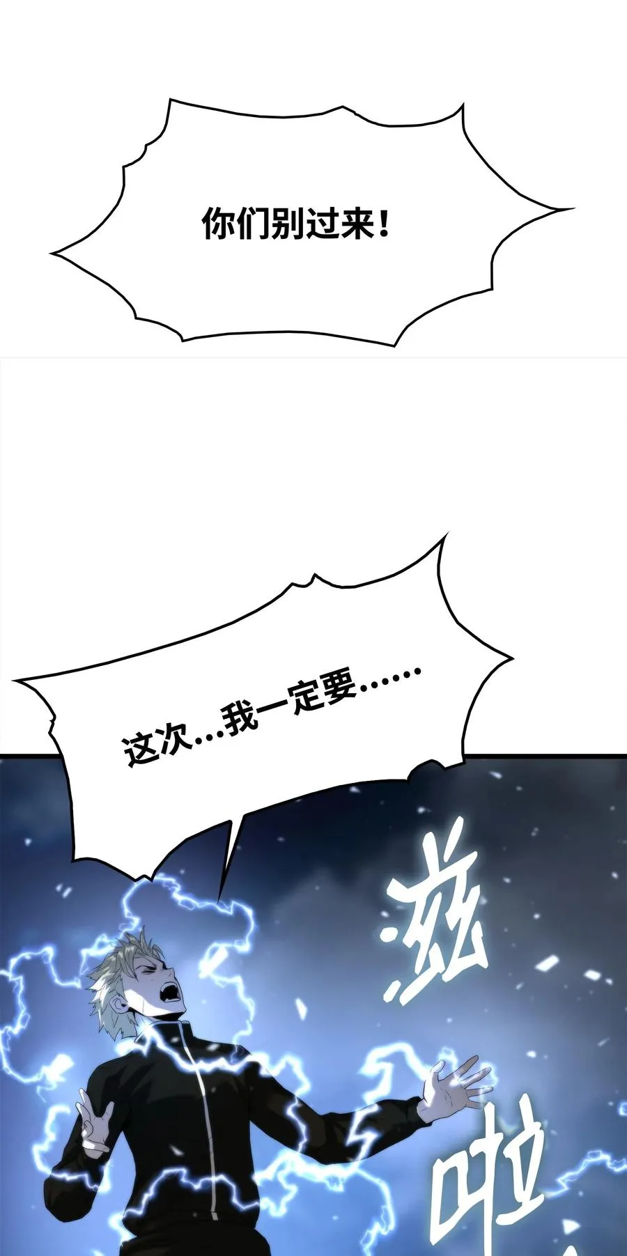 48 老虎危险 第68页