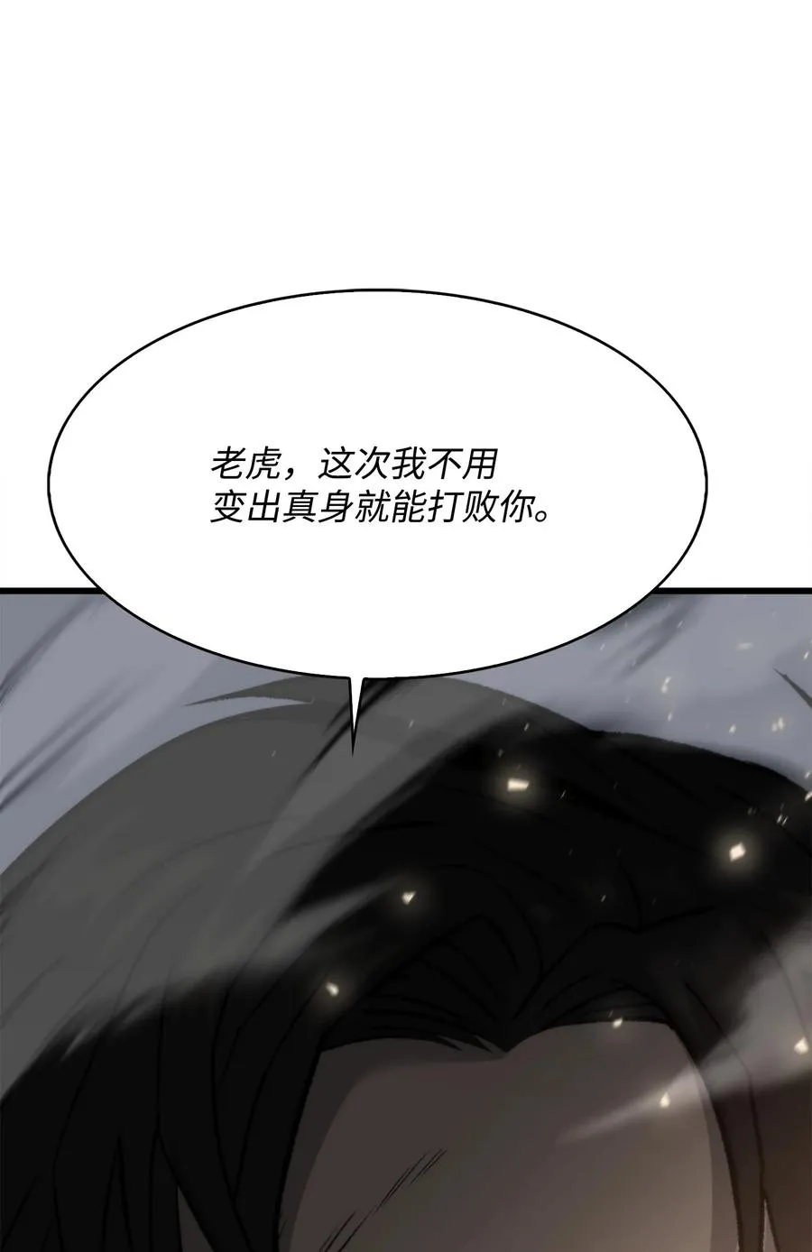 48 老虎危险 第83页