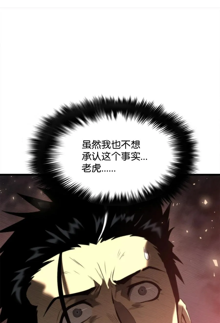 48 老虎危险 第114页