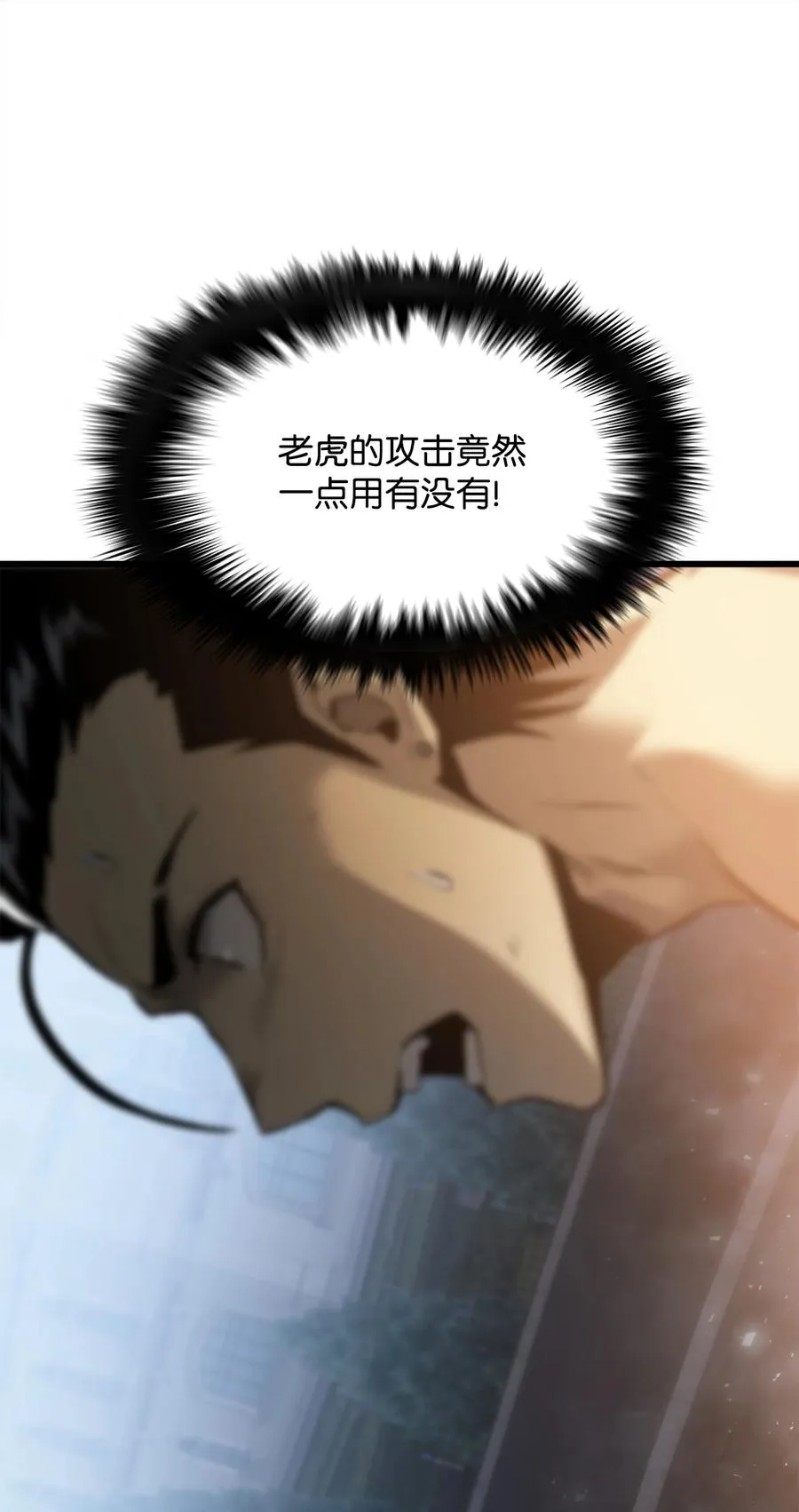 48 老虎危险 第116页